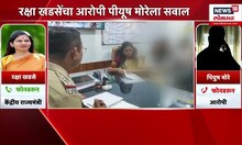 Raksha Khadse Call Record Clip : रक्षा खडसेंचा आरोपी पियूष मोरेला फोन, संभाषणात काय?
