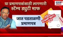 Maharashtra Stamp Duty | प्रतिज्ञापत्रासाठी जोडावे लागणारे 500 रुपयांचे मुद्रांक शुल्क माफ