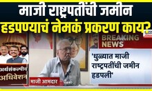 Dhule Jaikumar Rawal : रावल यांनी धुळ्यात माजी राष्ट्रपतींची जमीन हडपली- अनिल गोटे
