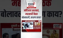 MVA Baithak | Uddhav Thackeray, Sharad Pawar यांच्या उपस्थितीत मविआची महत्त्वाची बैठक