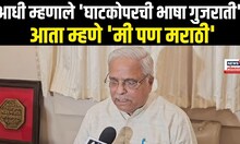 Bhaiyyaji Joshi| भैय्याजी जोशी यांची २० तासांत कोलांटउडी, आता म्हणाले, माझ्या विधानामुळे....N18V