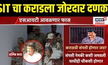 Walmik Karad SIT Case Update LIVE | SIT चा कराडला जोरदार दणका | Beed Case Breaking | Munde News