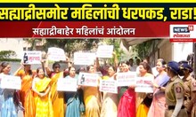 Rohini Khadse Breaking: रोहिणी खडसेंच्या नेतृत्त्वात महिलांचं आंदोलन