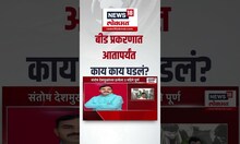 Santosh Deshmukh Case Breaking |हत्येला 3 महिने, देशमुखांना न्याय कधी मिळणार?  Dhananjay Munde