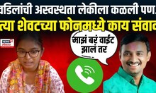Santosh Deshmukh Last Call | देशमुखांचा शेवटचा कॉल, लेकीला सगळं सांगितलं पण.., धक्कादायक जबाब समोर