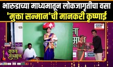 Mukta Sanman 2025: 'मुक्ता सन्मान'च्या मानकरी कृष्णाई काय म्हणाल्या? N18V