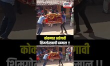 Konkan Shimga 2025 | कोकणात आडेगावी शिमगोत्सवाची धम्माल !! N18S
