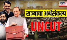 Maharashtra Budget 2025 UNCUT: राज्याचा अर्थसंकल्प A to Z पाहा | Ajit Pawar | Devendra Fadnavis