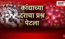 Chhagan Bhujbal Breaking: लासलगावचा कांदा प्रश्न विधानसभेत, भुजबळांनी उपस्थित केला सवाल