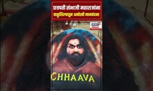 Chhatrapati Sambhaji Maharaj यांना पुण्यतिथीनिमित्त वाळूशिल्प साकारत मानवंदना