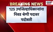 Chandrashekhar Bawankule :8 वर्षांपासून रखडलेली जिल्हाधिकाऱ्यांची पदोन्नती करण्याचे बावनकुळेंचे आदेश