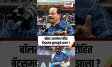Rohit Sharma Coach Podcast : बॉलर असलेला रोहित बॅट्समन कुणामुळे झाला ? N18P