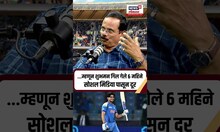 Rohit Sharma Coach Podcast : ...म्हणून शुभमन गिल गेले ६ महिनेसोशल मिडिया पासून दूर N18P