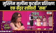 Mukta Sanman 2025: Saba Khan |मुस्लिम मुलींना फुटबॉल प्रशिक्षण देणारी एक कट्टर स्त्रीवादी 'सबा' N18V