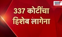 Thane Municipal Corporation : ठाणे पालिकेच्या आर्थिक कारभारावर गंभीर आरोप