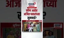 Ajit Pawar Daughter In Law: अजितदादांच्या मुलाचं लग्न ठरलं, कोण आहे Jay Pawar यांची होणारी बायको?