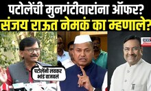 Sanjay Raut On Mahayuti | महाराष्ट्रात ढोंगी आणि दुतोंडी सरकार, संजय राऊतांचा हल्लाबोल