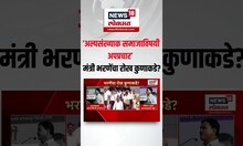 Datta Bharne: राष्ट्रवादीचे मंत्री दत्ता भरणे यांचा बोलताना रोख कुणाकडे? Nitesh Rane