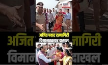 Ajit Pawar | अजित पवार रत्नागिरी विमानतळावर दाखल N18S