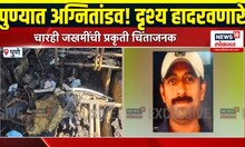 Pune Fire News: पुण्यात कंपनीच्या कामगारांना घेऊन चाललेल्या टेम्पो ट्रॅव्हलरला भीषण आग