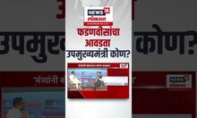 CM Devendra Fadnavis : CM फडणवीसांचे सर्वात जवळचे कोण? अजित पवार की एकनाथ शिंदे?