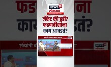 CM Devendra Fadnavis : जॅकेट की हुडी? CM फडणवीसांचा आवडता पोशाख कोणता?