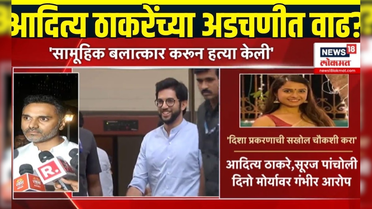 Disha Salian Case: दिशा सालियन प्रकरण, Aaditya Thackeray, सूरज पांचोली ...