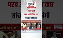 Chitra Wagh VS Anil Parab | सभागृहात परब आणि चित्रा वाघ यांच्यात खडाजंगी