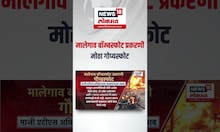 Malegaon Blast Case Update: मालेगाव बॉम्बस्फोट प्रकरणी मोठा गोप्यस्फोट Mohan Bhagwat