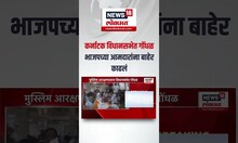 Karnataka Vidhan Sabha Crisis: कर्नाटक विधानसभेतून भाजपच्या आमदारांना बाहेर काढलं BJP Vs Congress