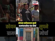 Karad Water Issue Morcha: कोयना नदीकाठच्या सुपने ग्रामपंचायतीवर हंडा मोर्चा N18S