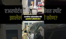 Salman Khan: Casual Look मध्ये भाईजान एअरपोर्टवर झाला स्पॉट, सोबत होती एक अभिनेत्री
