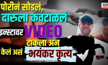Buldhana Crime: इन्स्टावर VIDEO टाकला अन्... लिव्ह इन पार्टनर सोडून जाताच तरुणाचं टोकाचं पाऊल