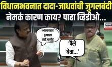Bhaskar Jadhav | विधानसभेत भास्कर जाधवांचे गंभीर आरोप, एकच गदारोळ | Maharashtra Budget Session