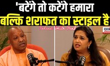 CM Yogi Aadityanath: Batenge Toh Katenge माझाच मंत्री, योगी आदित्यनाथ नेमकं काय म्हणाले?