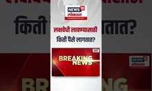 Bhaskar Jadhav: लक्षवेधी लावण्यासाठी किती पैसे लागतात?