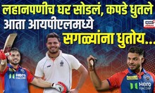 Ashutosh Sharma: लहानपणीच घर सोडलं, कपडे धुतले, दिल्लीला जिंकवणारा आशुतोष शर्मा आहे तरी कोण? N18V