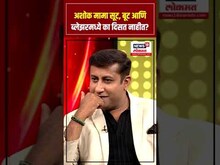Ashok Saraf Podcast: अशोक मामा सूट, बूट आणि ब्लेझरमध्ये का दिसत नाहीत? N18S