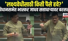 Bhaskar Jadhav | विधानसभेत भास्कर जाधव यांचं धमाकेदार भाषण | Maharashtra Budget Session