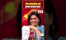 Susheela Sujeet Podcast: जेव्हा सोनालीला शाप द्यायला सांगतात तेव्हा? N18S