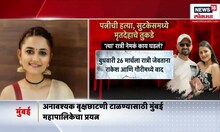 Bengaluru Crime News : महाराष्ट्रातील तरुणीचा बंगळुरुत नवऱ्यानेच केला घात, सुटकेसमध्ये तुकडे कोंबले