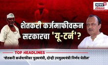 Farmer Loan Government : शेतकरी कर्जमाफीवरुन सरकारचा यू टर्न, विरोधकांनी घेरलं
