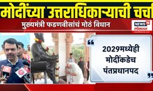 Narendra Modi Breaking: नरेंद्र मोदींच्या वारसदाराची चर्चा! चर्चा का सुरु झाली?