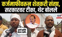 Hingoli Farmers Angry On Ajit Pawar: कर्जमाफी वरून केलेल्या वक्तव्यानंतर हिंगोलीतील शेतकरी संतप्त