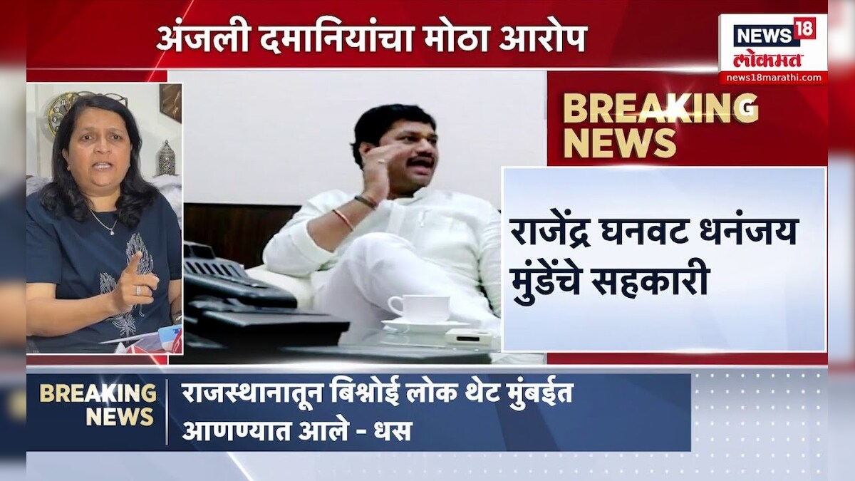 Anjali Damania Reaction राजेंद्र घनवट धनंजय मुंडेंचे सहकारी