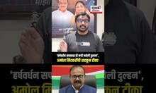 Amol Mitkari | अमोल मिटकरींची Harshwardha Sapkal आणि Raju Shetty यांच्यावर टीका N18S