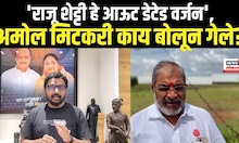 Amol Mitkari On Raju Shetti | अमोल मिटकरींची Raju Shetty यांच्यावर टीका N18V