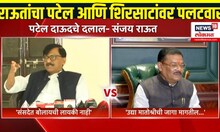 Waqf Bill: Sanjay Raut Breaking: प्रफुल्ल पटेल आणि संजय शिरसाटांना राऊतांचं प्रत्युत्तर