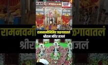 Ramnavami Utsav 2025 | रामनवमीच्या पूर्व संध्येला 103 वर्षाचे जून पोदारेश्वर राम  मंदिर सजलं N18S