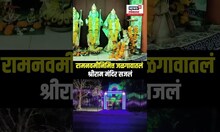 Jalgoan Ramnavami | प्रभू श्रीराम जन्मोत्सव सोहळ्यानिमित्त मंदिरावर आकर्षक विद्युत रोषणाई N18S